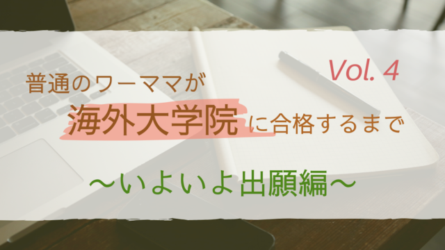 大学院留学 30代後半の新入生 今どきのノート作りにハマった話 人生常に学び ブログ